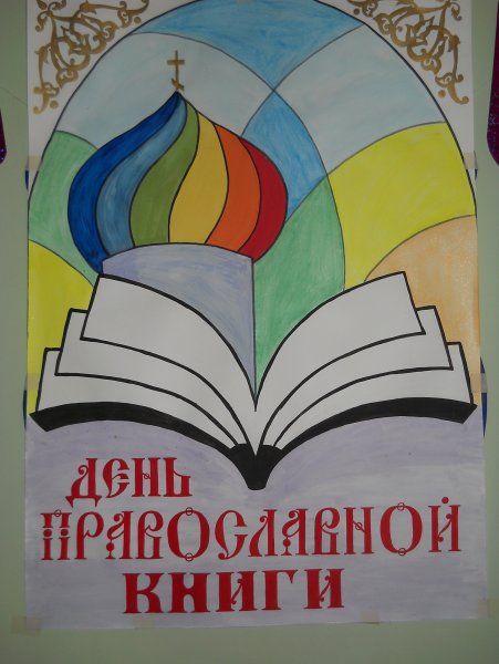 Выставка православной книги в библиотеке