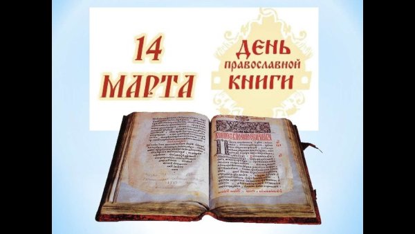 День православной книги рисунок