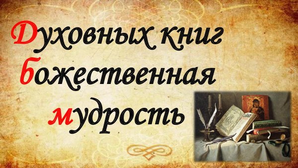 День православной книги в школе