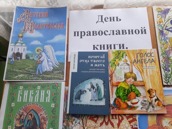 Православная книга Заголовок