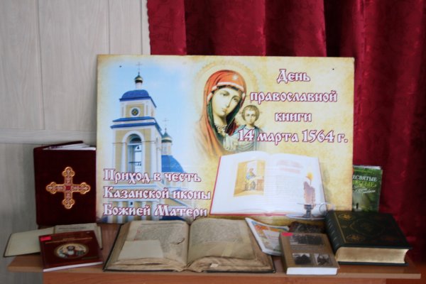 Православные книги