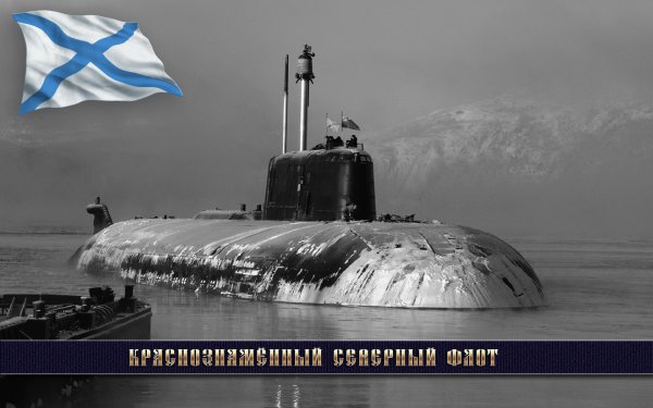 День подводника Северного флота