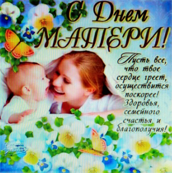 С днём матери поздравления