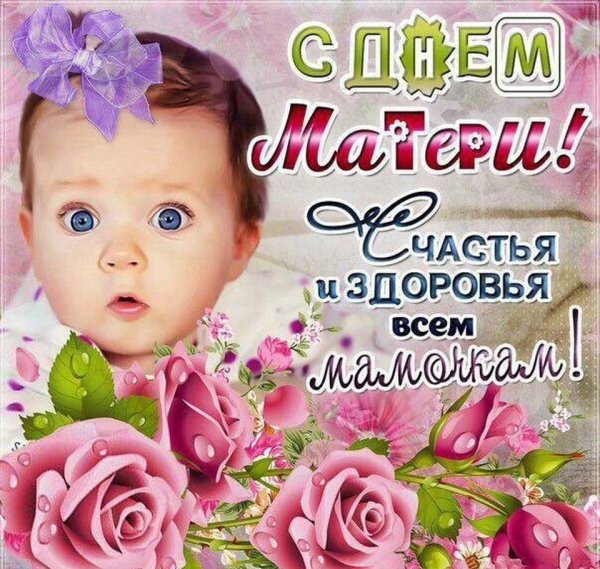 Открытки с днём матери