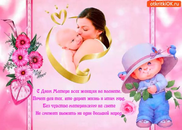 Поздравления с днеммматери