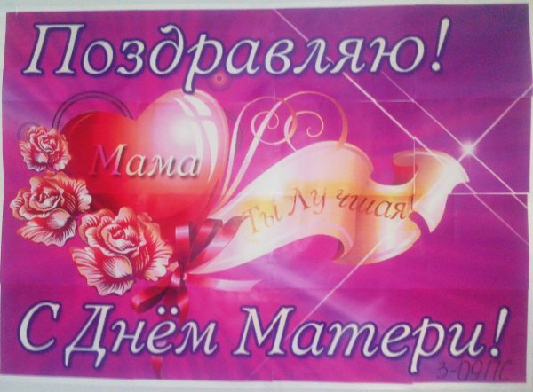 День матери
