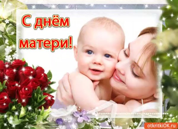 Открытки с днём матери