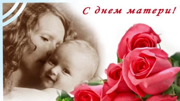 Открытки с днём матери