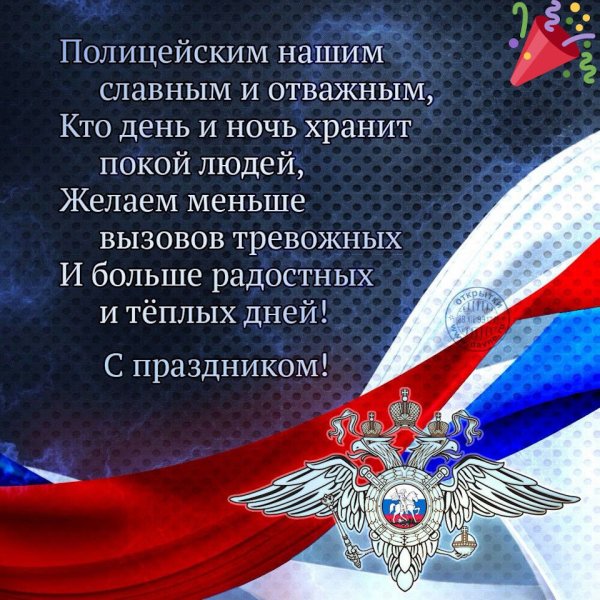 С днём полиции поздравления