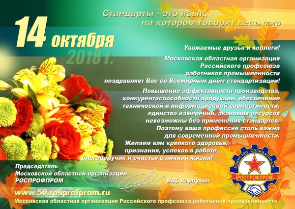 С профессиональным праздником коллеги