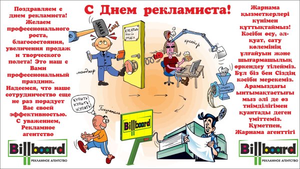 День рекламного работника