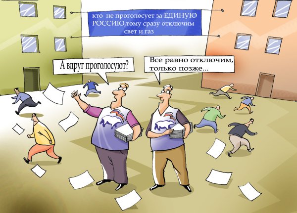 Выборы карикатура