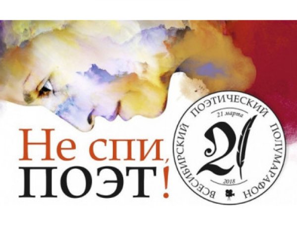 Всемирный день поэзии