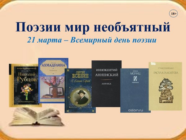 День поэзии стихи