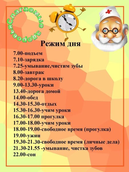 Режим дня для детей