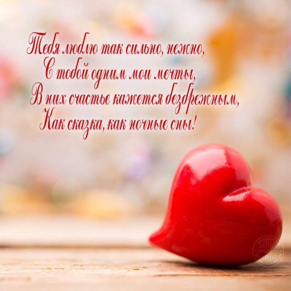 Стихи любимому