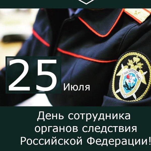 Поздравление с днем следствия МВД