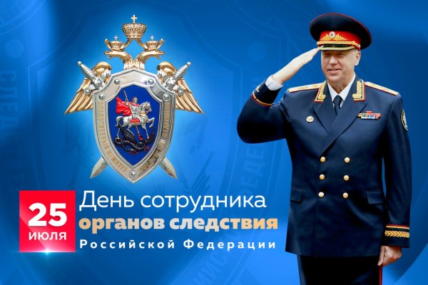 День работника следственных органов
