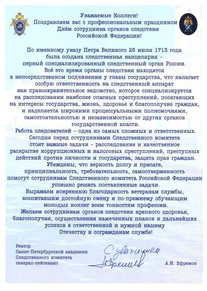 День Следственного комитета