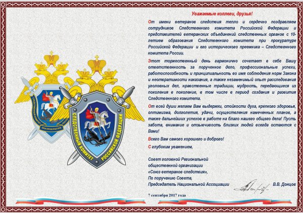 25 Июля праздник Следственного комитета