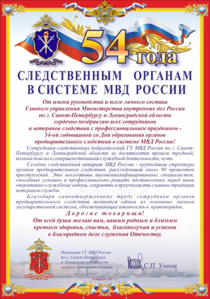 С днем следователя поздравления