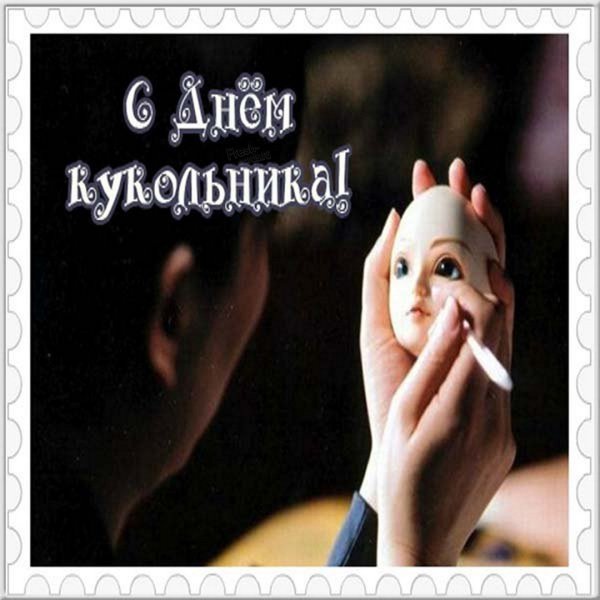 21 Марта Международный день театра кукол