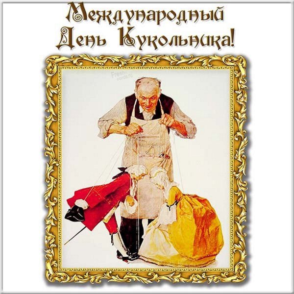 День кукольника кукла