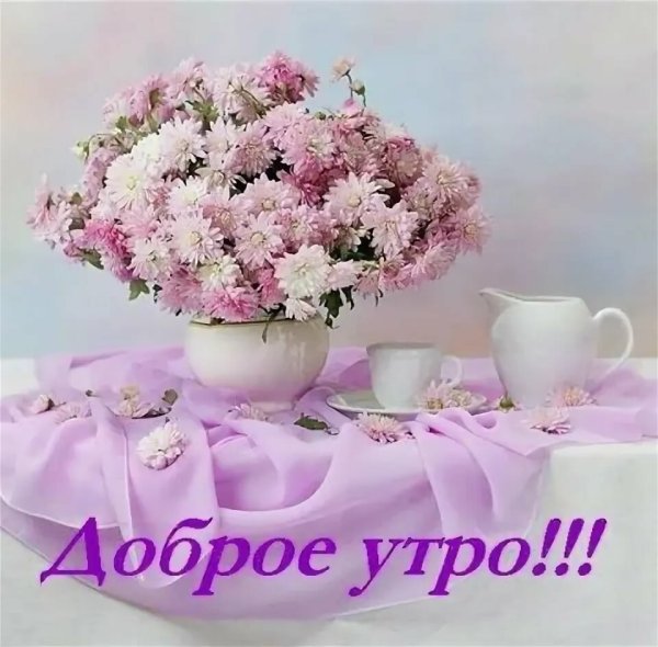 Нежные пожелания доброго утра