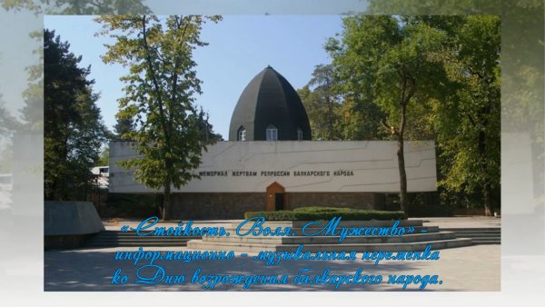 Возрождение карачаевского народа