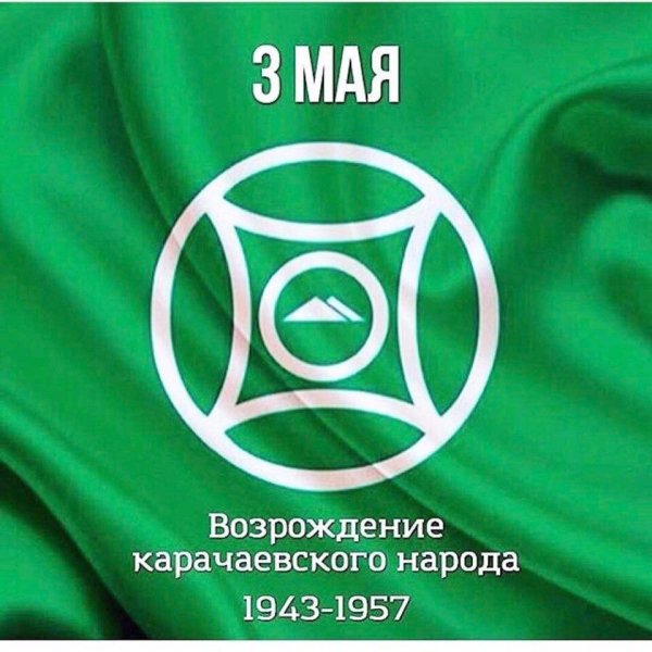 Мемориал жертв репрессий балкарского народа Нальчик