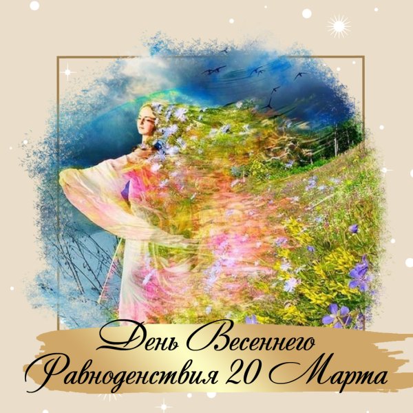 Волшебный день