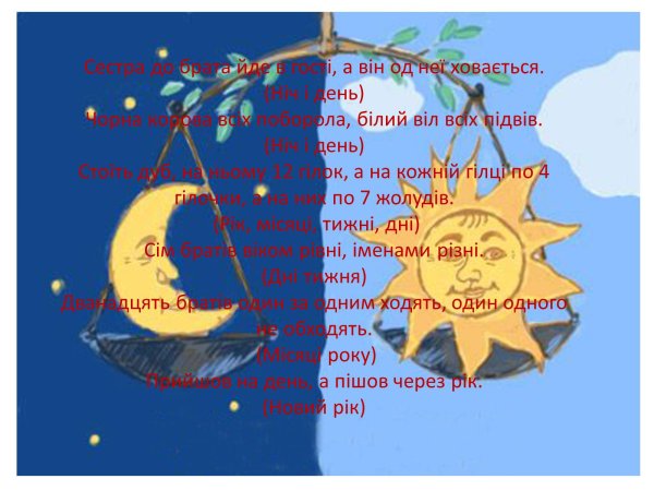 День осеннего равноденствия