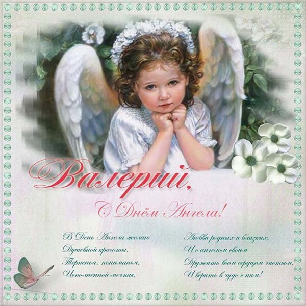 Поздравления с днём ангела