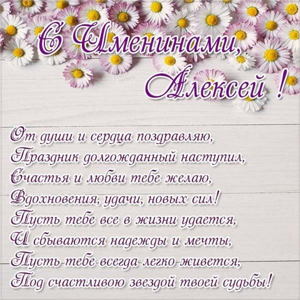 Красивые открытки с именинами