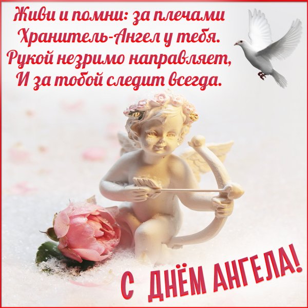 Поздравления с ангелочками