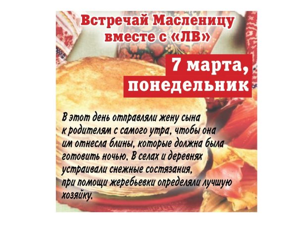 Блины в первый день Масленицы
