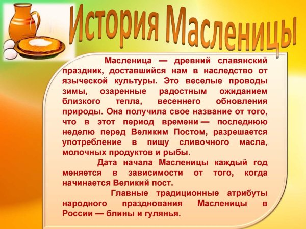 Масленица история праздника