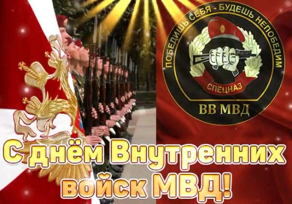ВВ МВД РФ внутренние войска 27 марта