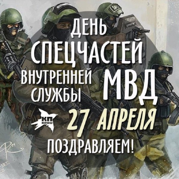 День спецчастей ВВ МВД России