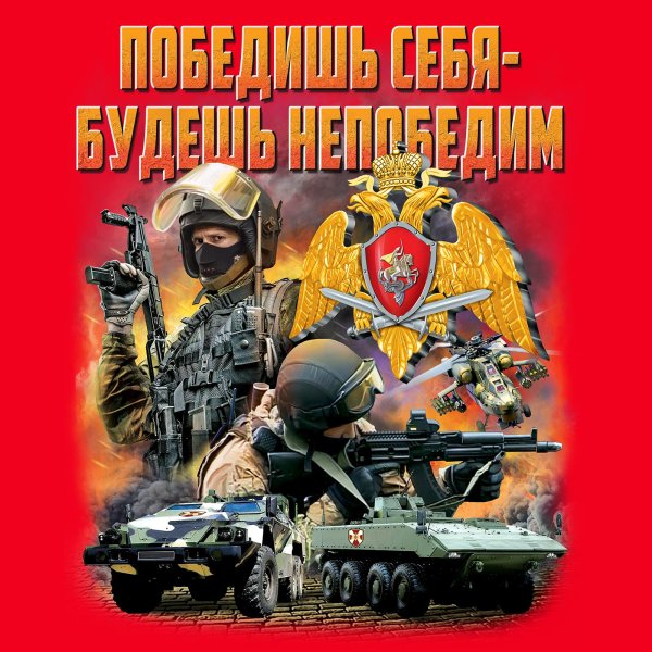 С праздником внутренних войск