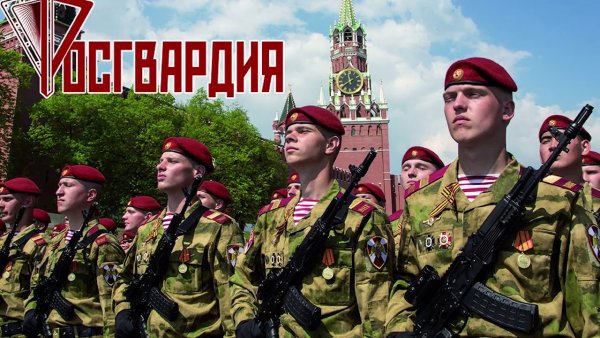 День войск национальной гвардии РФ