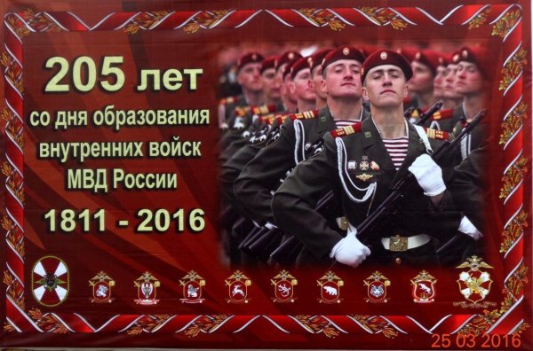 Поздравления с днём внутренних войск МВД СССР