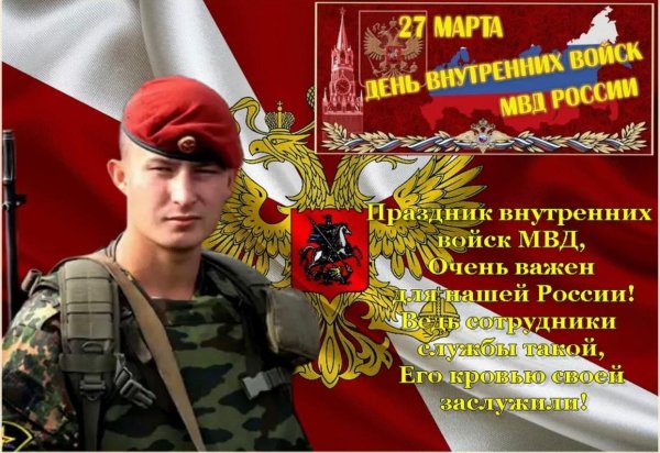 День внутренних войск 2022