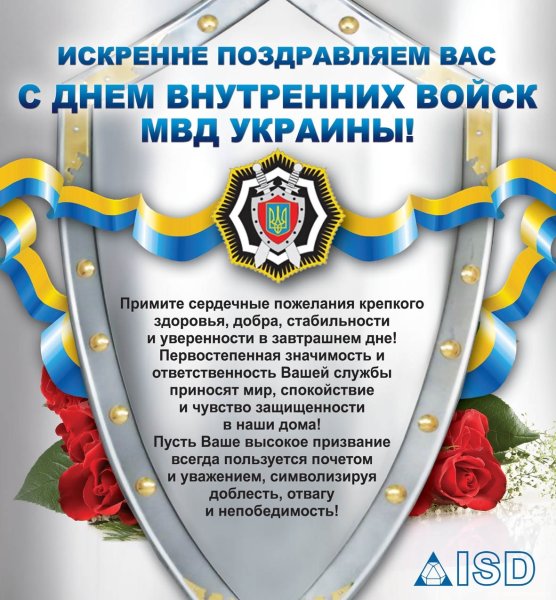 Поздравления с днём внутренних войск МВД