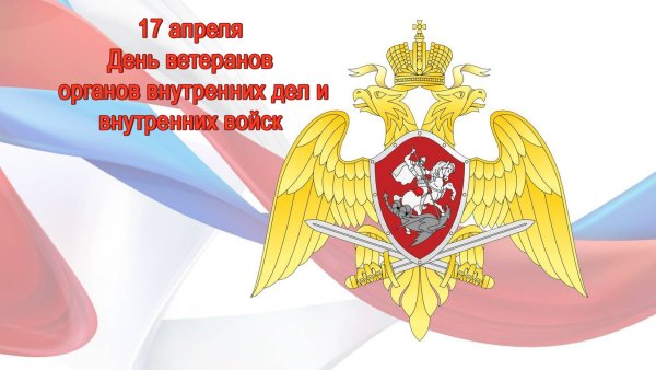 Эмблема российского совета ветеранов ОВД И ВВ