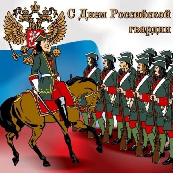 27 Марта день войск национальной гвардии Российской Федерации