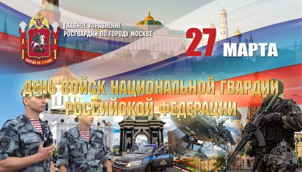 Поздравления Росгвардии с днем Росгвардии