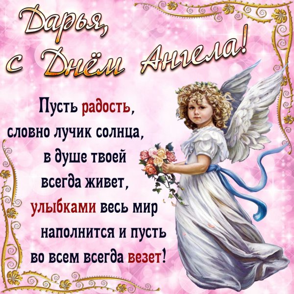 Именины Натальи