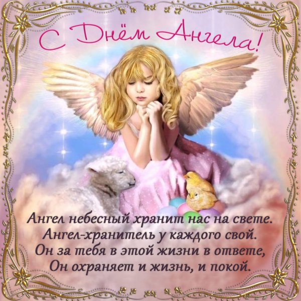 Именины Александры