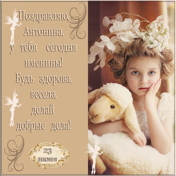 Открытка "с днем ангела!"